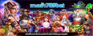 ทางเข้า789bet