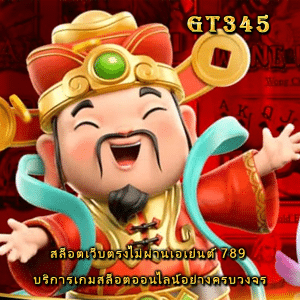 สล็อตเว็บตรงไม่ผ่านเอเย่นต์ 789 บริการเกมสล็อตออนไลน์อย่างครบวงจร