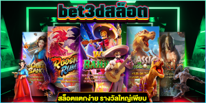 bet3dสล็อต gt345.net