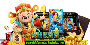 sbk99 เกมส์ทำเงินที่สล็อตแตกบ่อย gt345.net