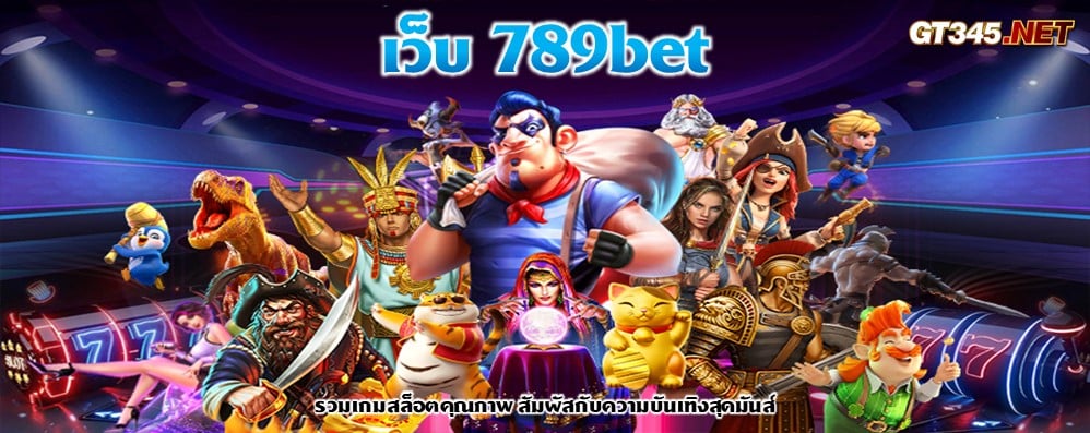 เว็บ 789bet