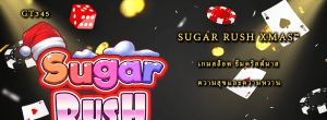 Sugar Rush Xmas™ เกมสล็อต ธีมคริสต์มาส ความสุขและความหวาน