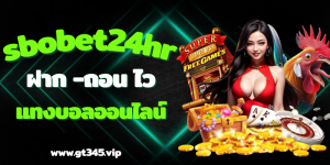 sbobet24hr ถอน