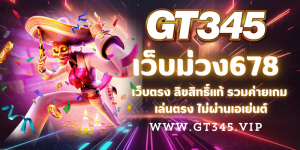 เว็บม่วง678