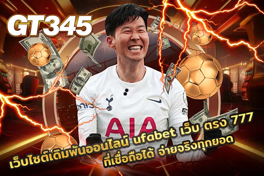 ufabet เว็บ ตรง 777