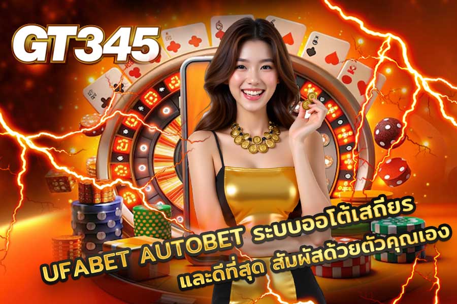 UFABET AUTOBET