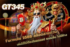 Formula 1688