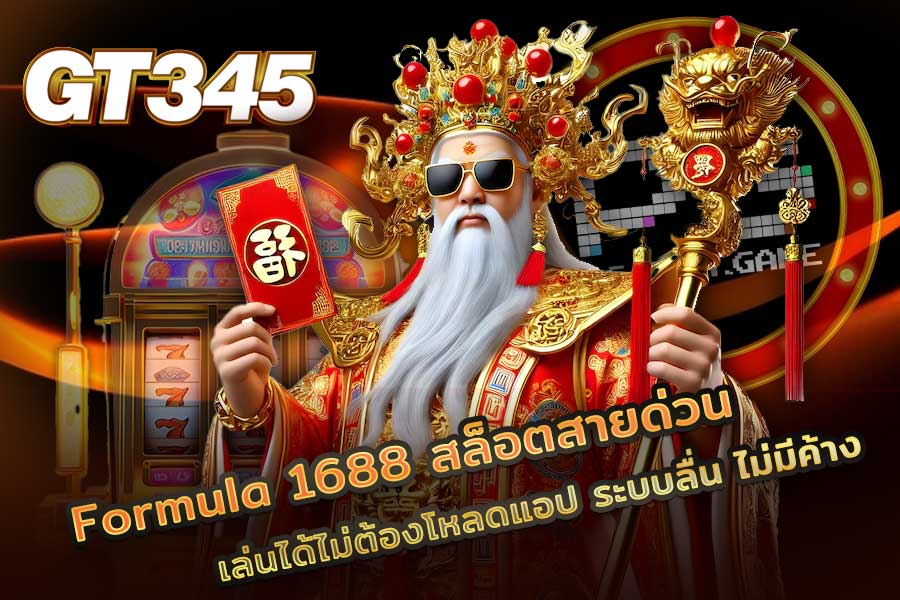 Formula 1688