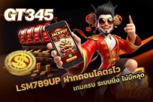 LSM789UP